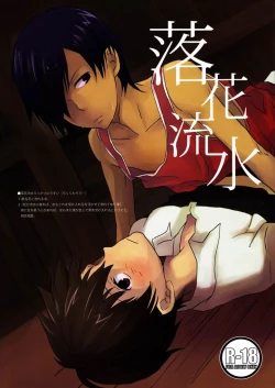 Page 1 of Rakka Ryuusui