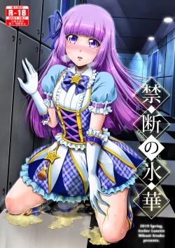 Page 1 of Kindan no Hyouka