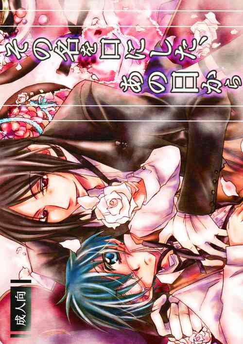 [POLUGO+ (Mizuki Tooru)] Sono Na o Kuchi ni Shita, Ano Hi kara (Kuroshitsuji) [English] {Mirusmayhem}