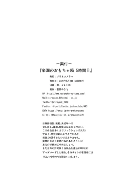 Page 25 of Rakuen no Omochabako 5-jikanme