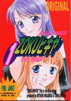 Page 1 of ZOKU hikiya