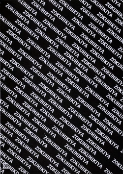 Page 65 of ZOKU hikiya