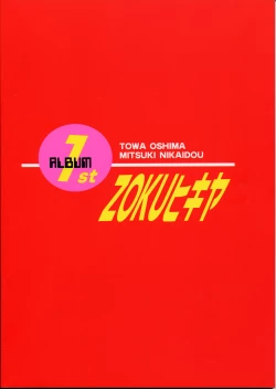 Page 70 of ZOKU hikiya