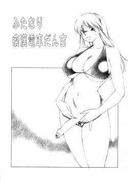 Page 8 of Futa-chika