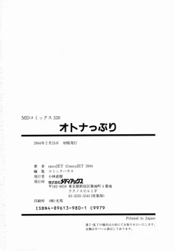 Page 164 of OTONAppuri