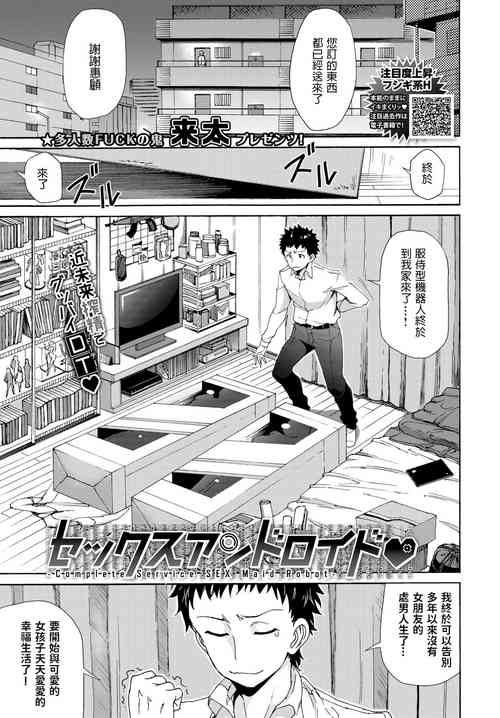 [Raita] Sex Android - Complete Service SEX Maid Robot (COMIC BAVEL 2020-06) [Chinese] [Digital]
