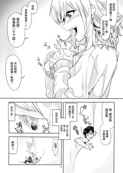 Page 9 of Ikitete Yokatta丨活著真是太好了 ～把欺負人的那傢伙縮小做成玩具～