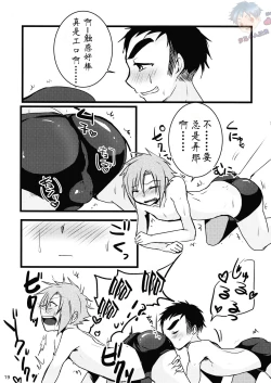 Page 16 of Mizugi tte Kimochi ii ne! | 泳裤真爽!