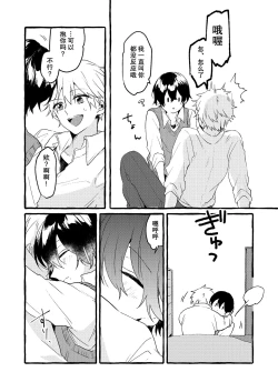 Page 11 of Sonna Kimi wa Kiitenai!