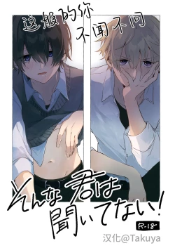 Page 2 of Sonna Kimi wa Kiitenai!