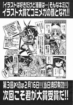 Page 391 of COMIC Megastore H 2004-12