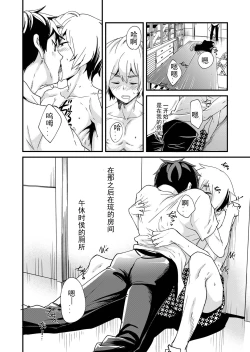 Page 10 of Emaru-kun ga Ienai Koto  惠丸君不能说的事