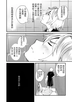 Page 28 of Emaru-kun ga Ienai Koto  惠丸君不能说的事