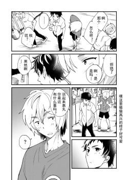 Page 30 of Emaru-kun ga Ienai Koto  惠丸君不能说的事