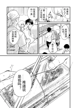 Page 31 of Emaru-kun ga Ienai Koto  惠丸君不能说的事
