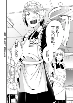 Page 4 of Emaru-kun ga Ienai Koto  惠丸君不能说的事