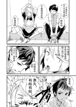 Page 6 of Emaru-kun ga Ienai Koto  惠丸君不能说的事