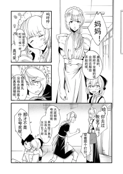 Page 7 of Emaru-kun ga Ienai Koto  惠丸君不能说的事