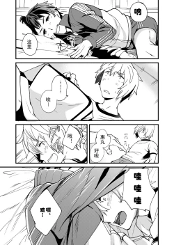 Page 18 of Kataokakun no Tsutaetai Koto | 片冈君和惠丸君想传达的事