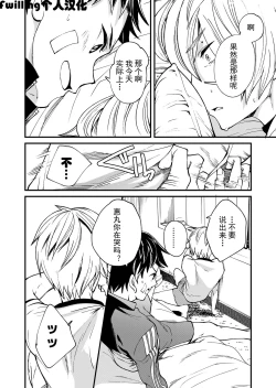 Page 21 of Kataokakun no Tsutaetai Koto | 片冈君和惠丸君想传达的事