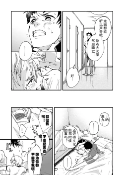 Page 24 of Kataokakun no Tsutaetai Koto | 片冈君和惠丸君想传达的事