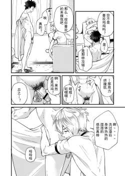 Page 29 of Kataokakun no Tsutaetai Koto | 片冈君和惠丸君想传达的事