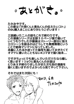 Page 51 of Kataokakun no Tsutaetai Koto | 片冈君和惠丸君想传达的事