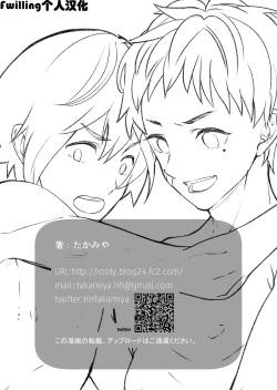 Page 54 of Kataokakun no Tsutaetai Koto | 片冈君和惠丸君想传达的事