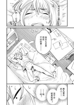 Page 7 of Kataokakun no Tsutaetai Koto | 片冈君和惠丸君想传达的事