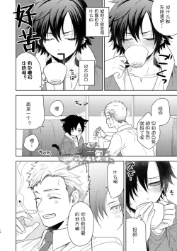 Page 16 of Yakekuso Romance | 自暴自弃式浪漫恋爱