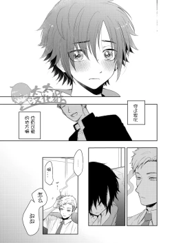 Page 17 of Yakekuso Romance | 自暴自弃式浪漫恋爱