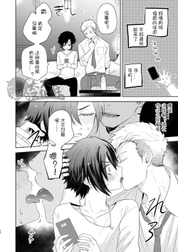 Page 20 of Yakekuso Romance | 自暴自弃式浪漫恋爱