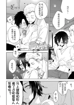 Page 22 of Yakekuso Romance | 自暴自弃式浪漫恋爱