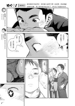 Page 5 of Gekkan Shounen Zoom 2020-05
