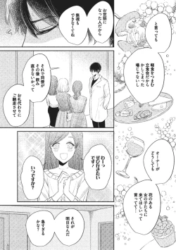 Page 11 of Ecchina Kibun ni Nacchau…！～Sousyoku Kare ni Mechakucha ni Dakarete～