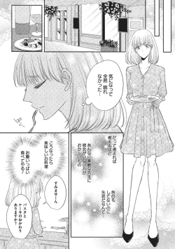 Page 15 of Ecchina Kibun ni Nacchau…！～Sousyoku Kare ni Mechakucha ni Dakarete～