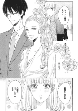 Page 16 of Ecchina Kibun ni Nacchau…！～Sousyoku Kare ni Mechakucha ni Dakarete～