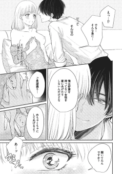 Page 25 of Ecchina Kibun ni Nacchau…！～Sousyoku Kare ni Mechakucha ni Dakarete～