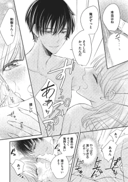 Page 30 of Ecchina Kibun ni Nacchau…！～Sousyoku Kare ni Mechakucha ni Dakarete～