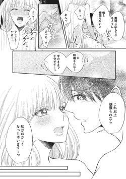 Page 33 of Ecchina Kibun ni Nacchau…！～Sousyoku Kare ni Mechakucha ni Dakarete～