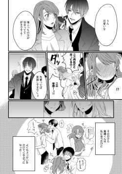 Page 10 of 意地悪後輩くん