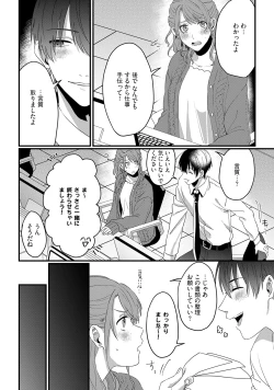 Page 15 of 意地悪後輩くん