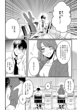 Page 16 of 意地悪後輩くん