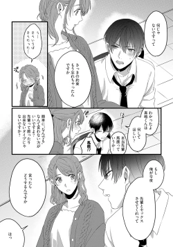 Page 17 of 意地悪後輩くん