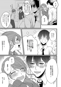 Page 21 of 意地悪後輩くん