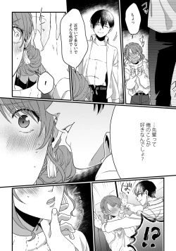 Page 6 of 意地悪後輩くん