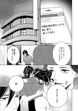 Page 13 of 国民的アイドルと同棲はじめました ～＆Lips＋黒川梓編～