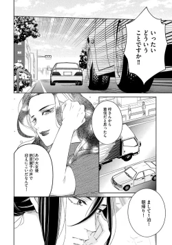 Page 14 of 国民的アイドルと同棲はじめました ～＆Lips＋黒川梓編～