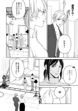 Page 18 of 国民的アイドルと同棲はじめました ～＆Lips＋黒川梓編～