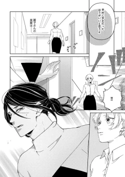 Page 20 of 国民的アイドルと同棲はじめました ～＆Lips＋黒川梓編～